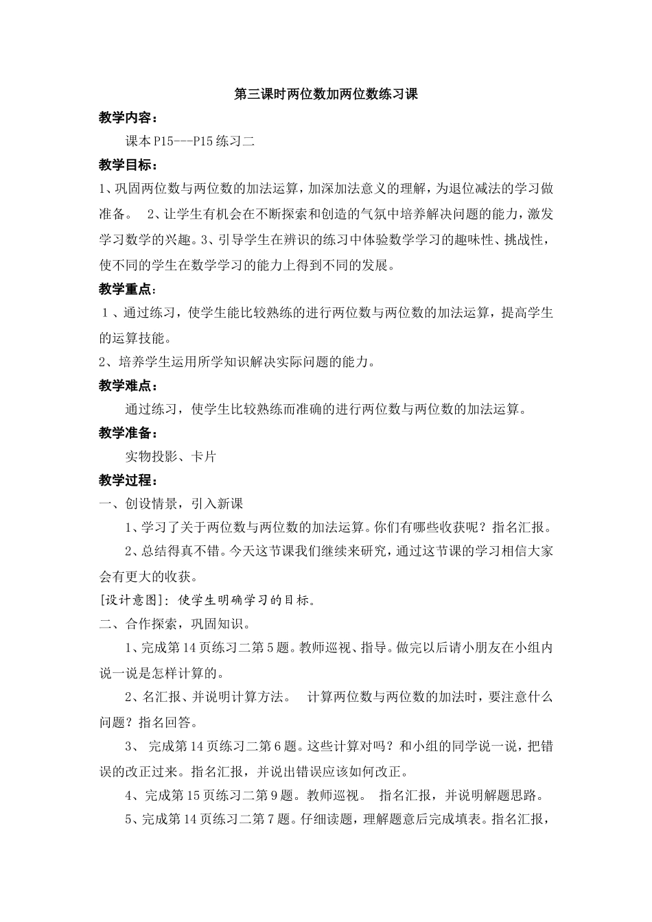 两位数加两位数练习课_第1页