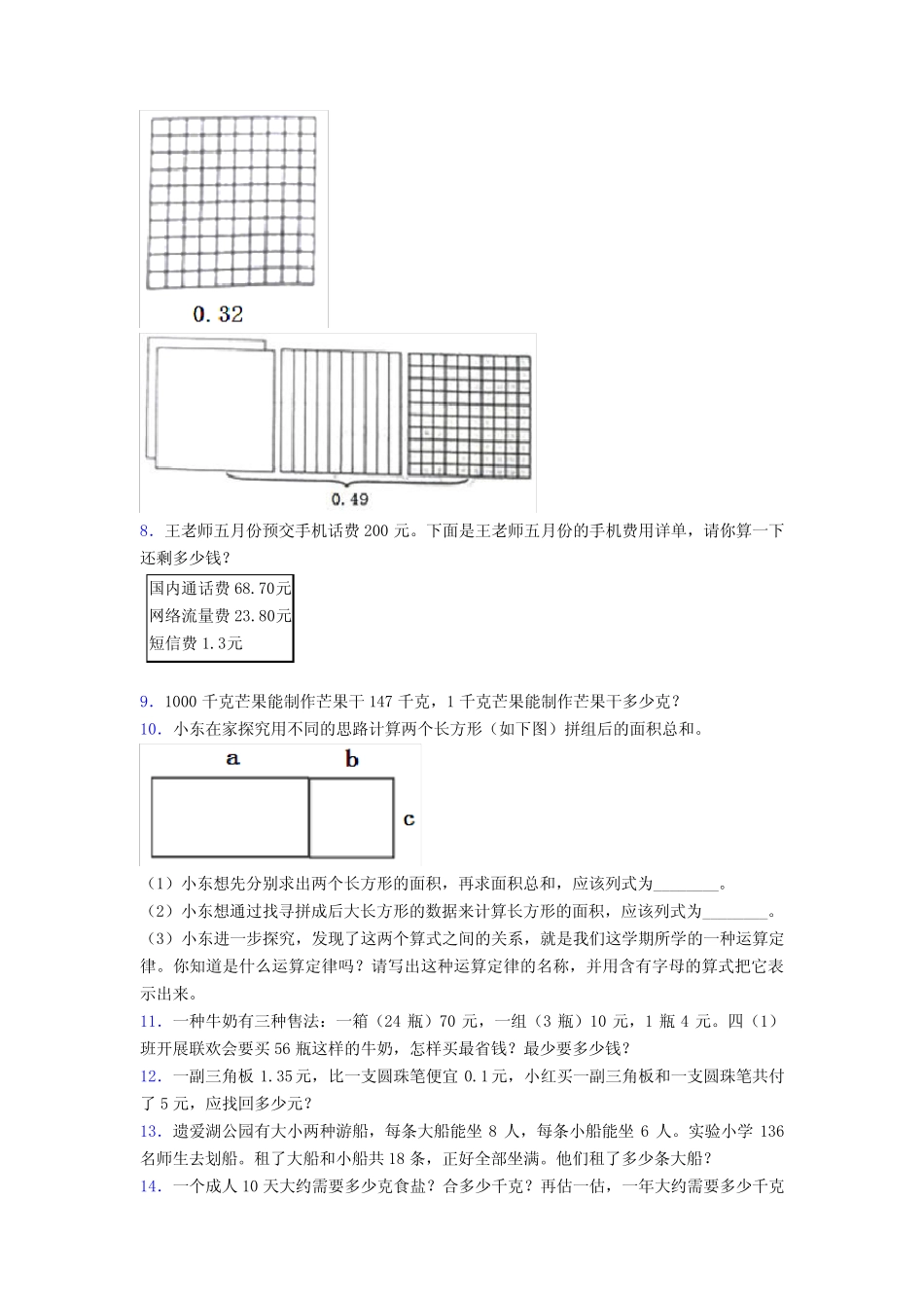 四年级数学解决问题解答应用题练习题30篇专项训练带答案解析 _第2页