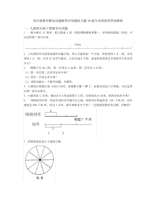 四年级数学解决问题解答应用题练习题30篇专项训练带答案解析 