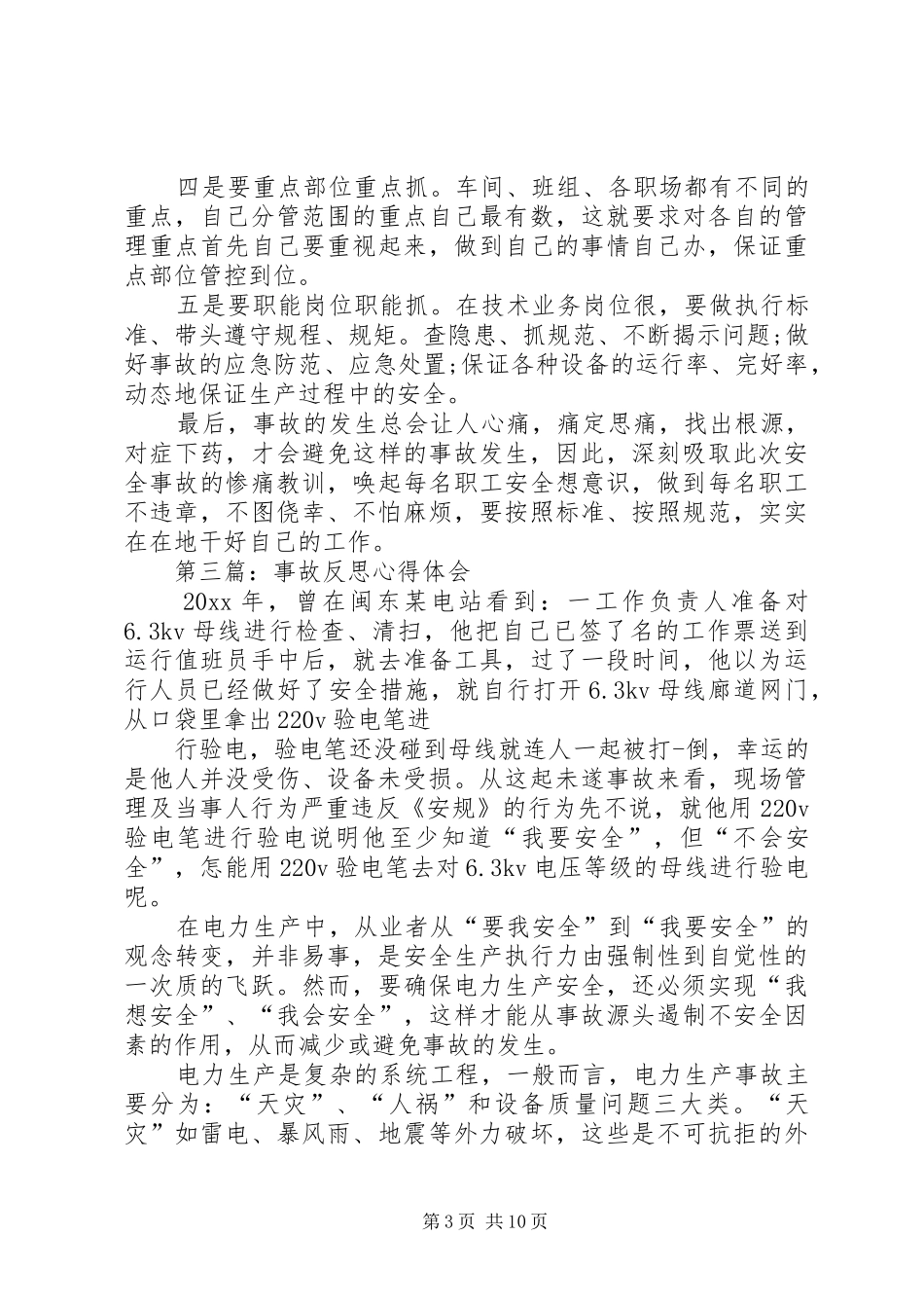 着火事故反思心得_第3页