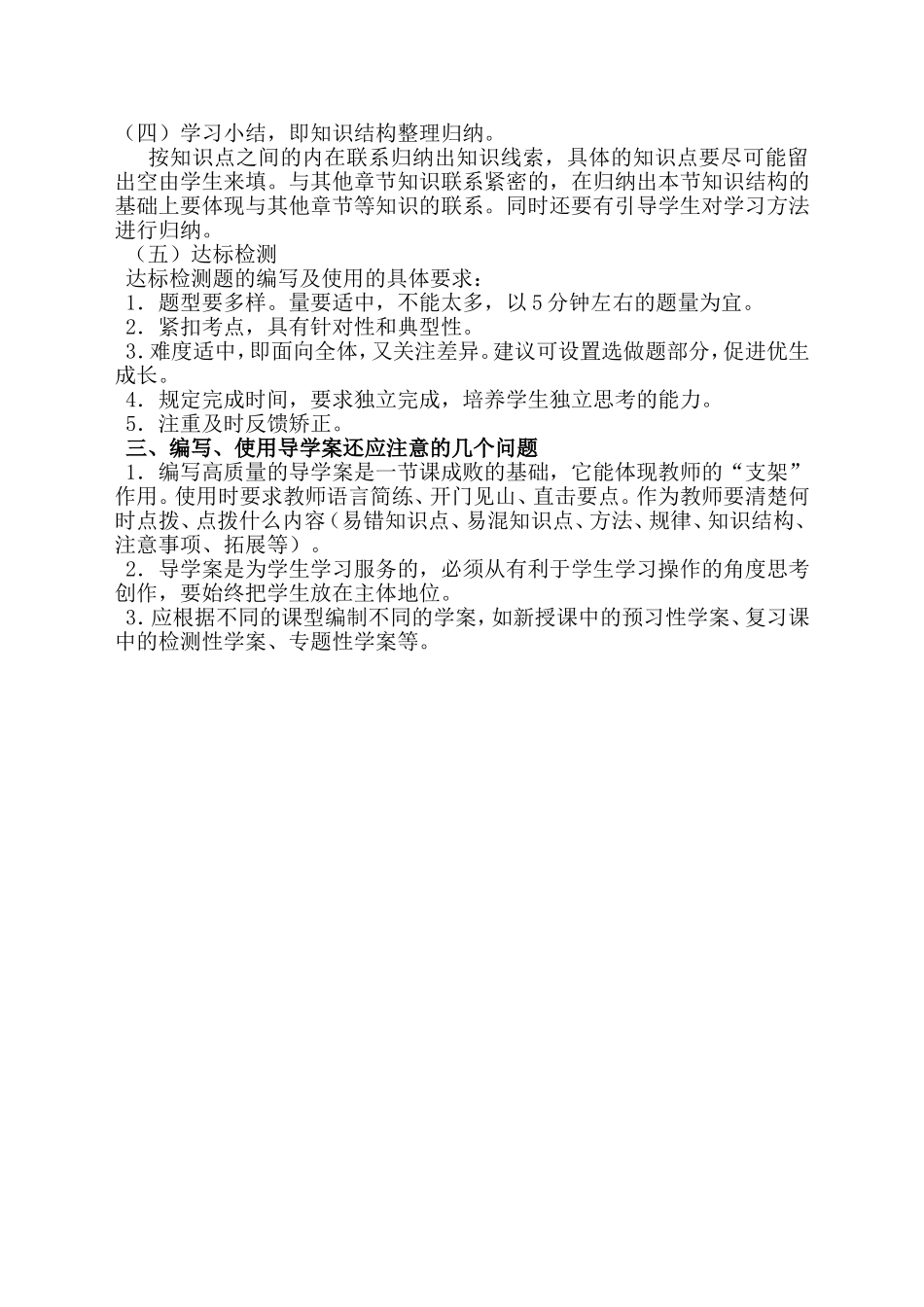 导学案的编写和使用_第3页