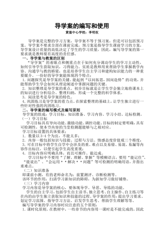 导学案的编写和使用