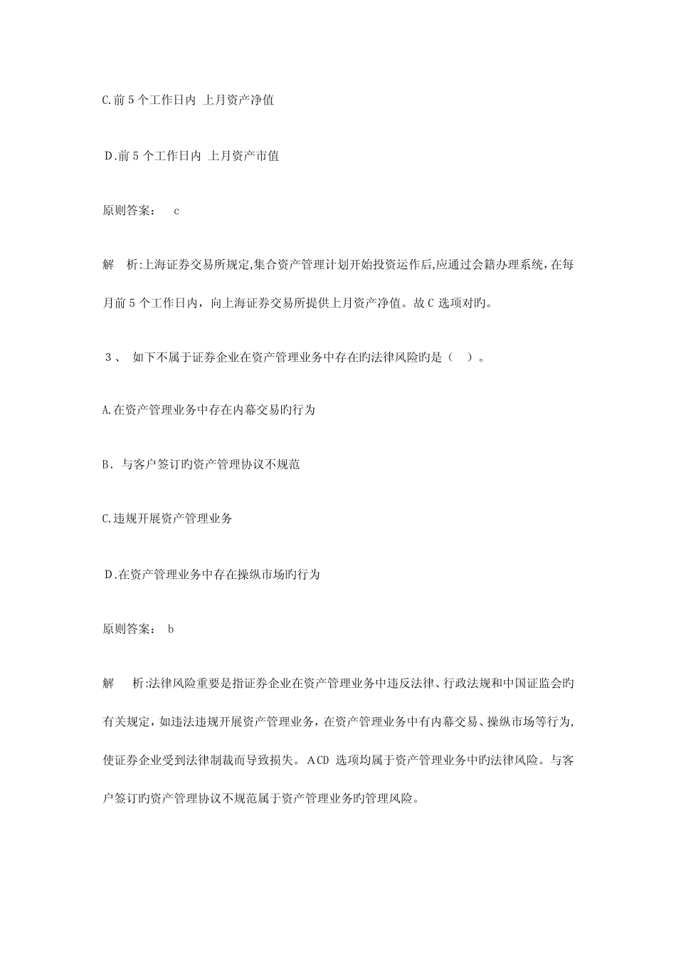 2023年新版证券从业资格考试证券交易真题及答案 _第2页