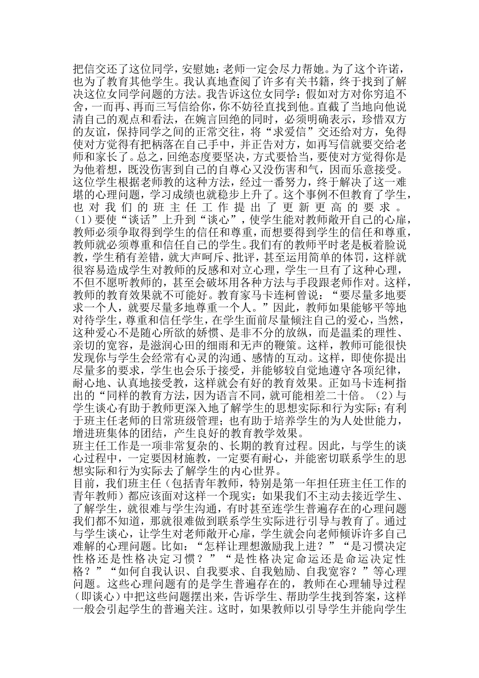 中学生心理健康教育微课题研究报告_第2页