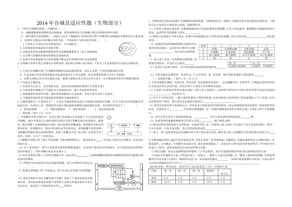 2014谷城生物适应题_第1页