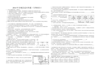 2014谷城生物适应题