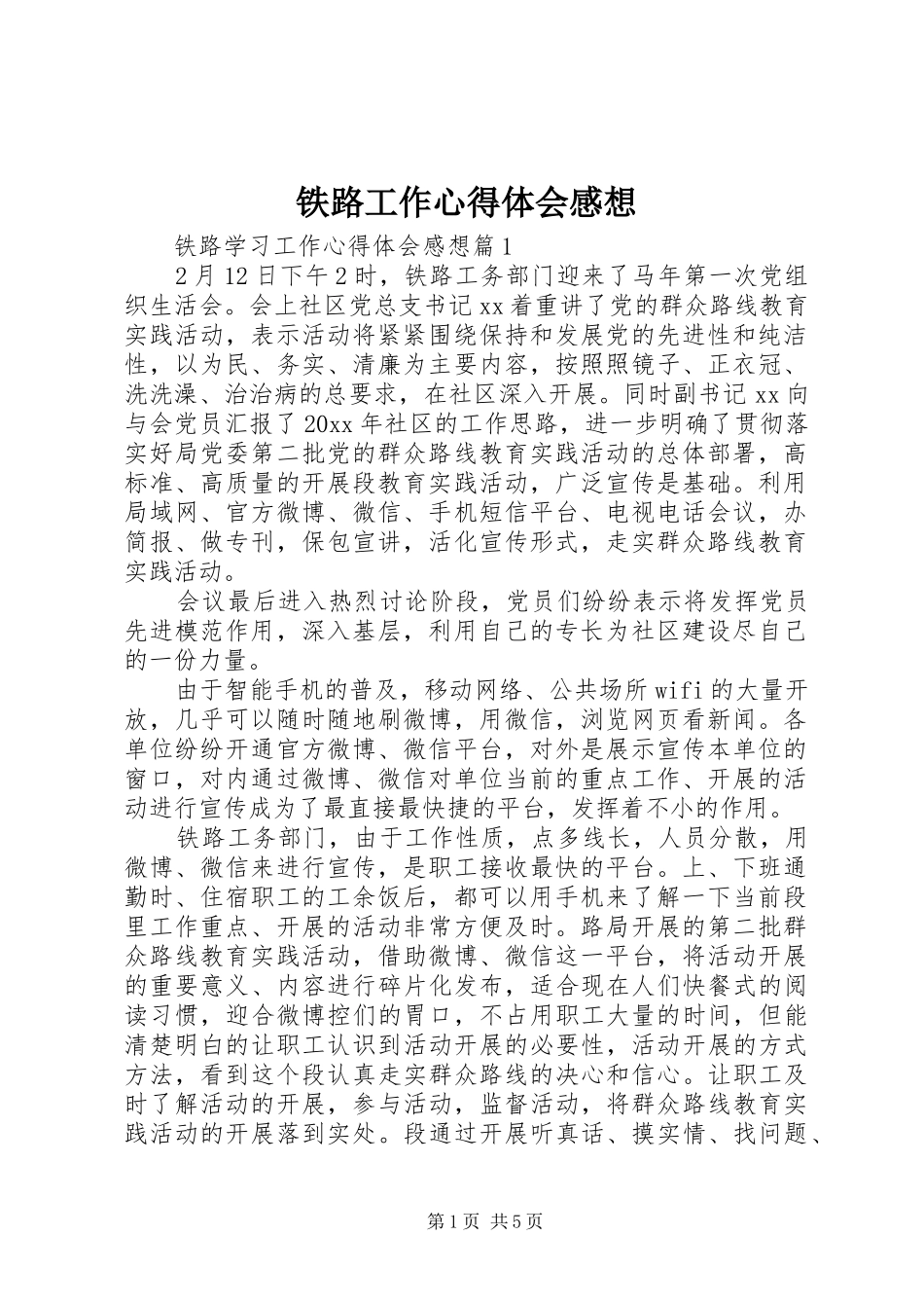 铁路工作心得体会感想_第1页