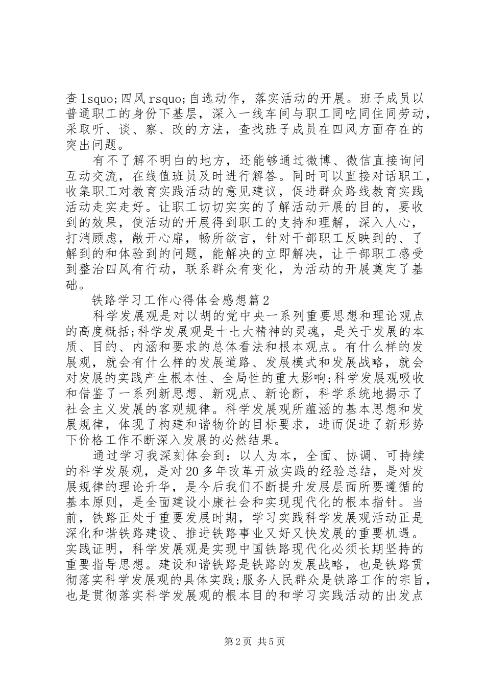 铁路工作心得体会感想_第2页