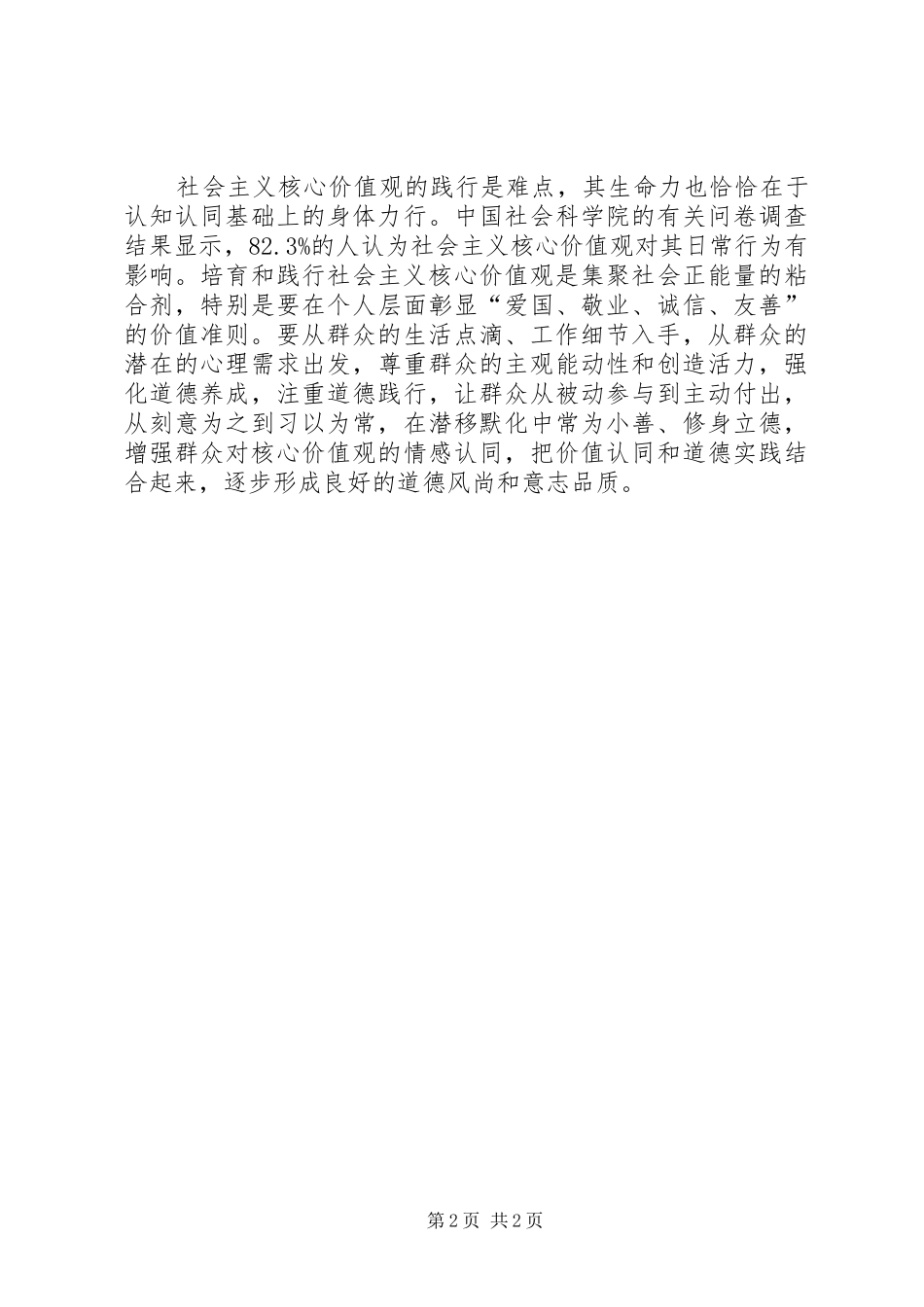 践行社会主义核心价值观活动心得体会_第2页