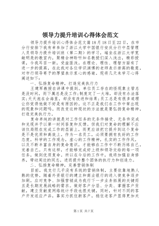 领导力提升培训心得体会范文