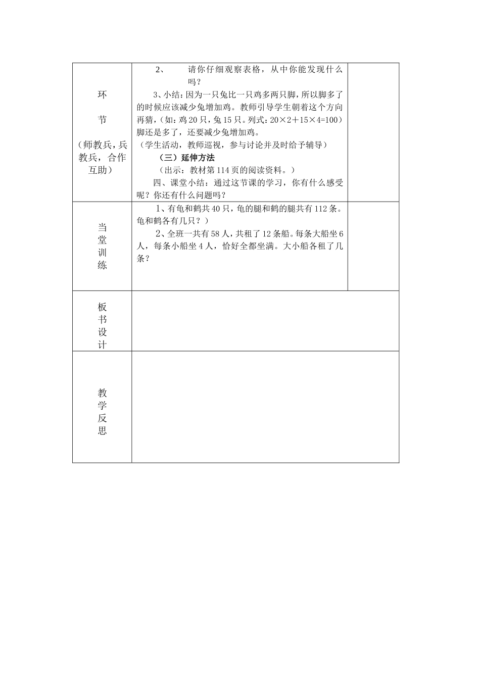 课题鸡兔同笼_第2页