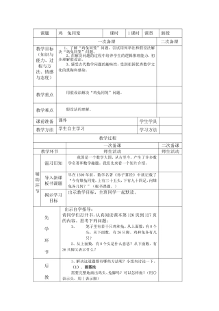 课题鸡兔同笼