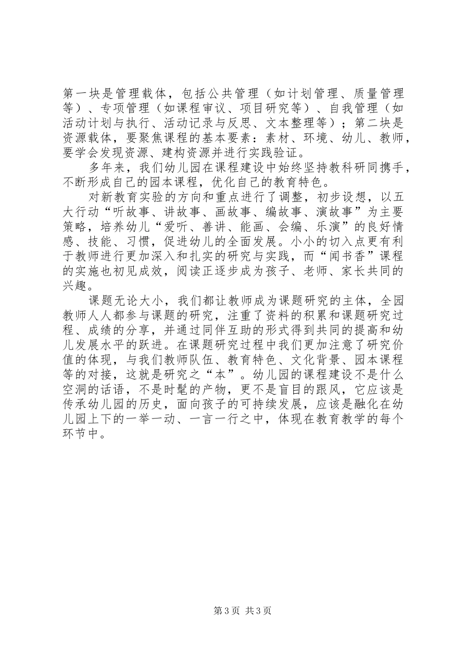 《幼儿园课程的开发和设计》学习心得_第3页