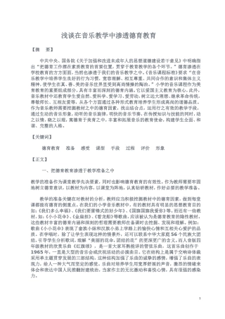 浅谈在音乐教学中渗透德育教育