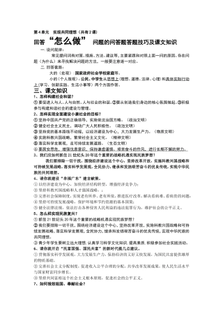 9年级分类知识问答题目第4单元3