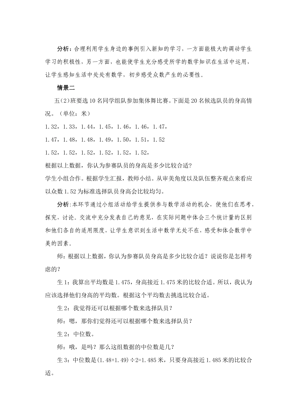 五年级下册数学《众数》教学案例反思_第2页