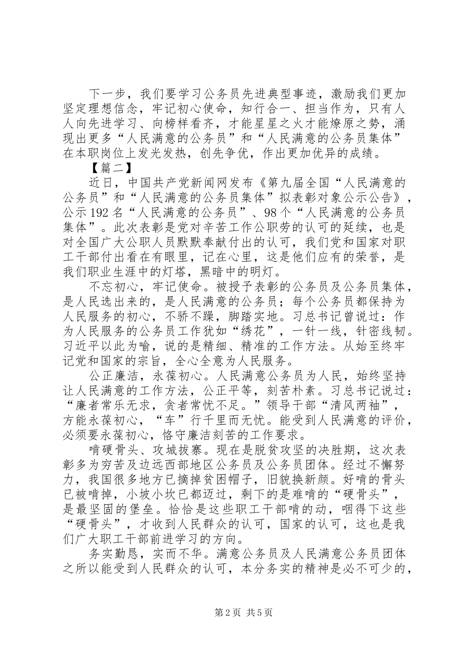 做人民满意公务员心得感悟六篇_第2页
