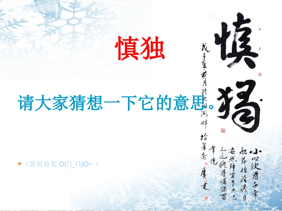 班慎独自省从小事做起主题班会_第2页