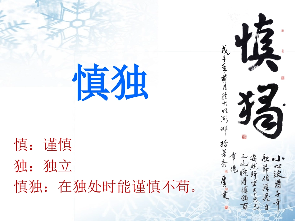 班慎独自省从小事做起主题班会_第3页