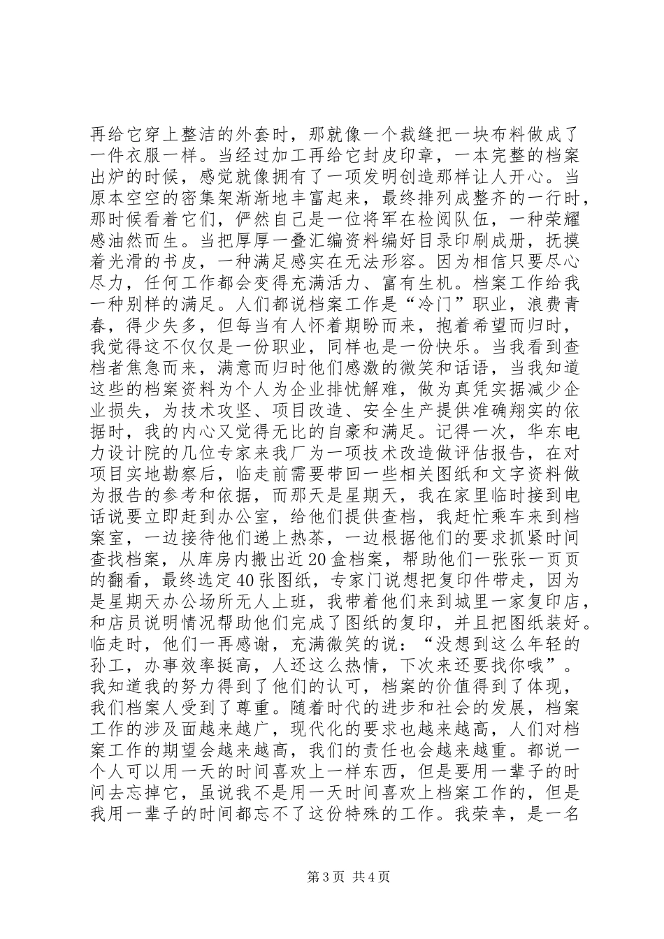 对档案和档案工作的认识和体会_第3页