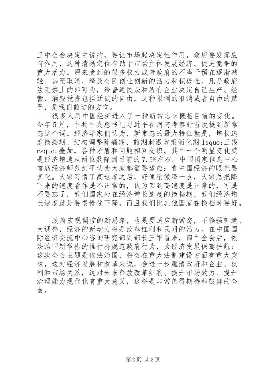 学习十八届四中全会精神心得体会：新思维新变化_第2页