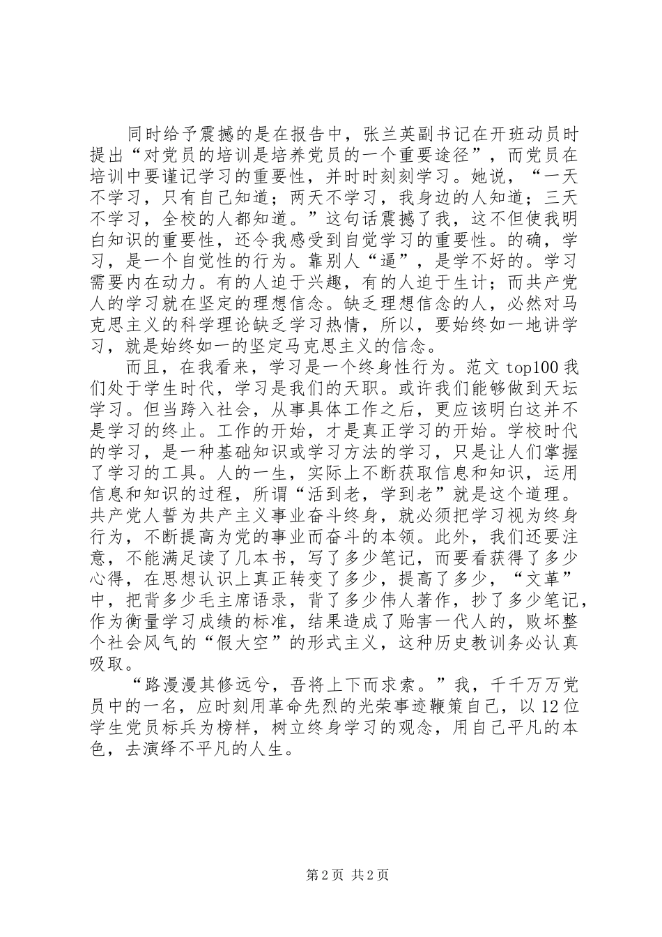 优秀范文：党校培训心得_第2页