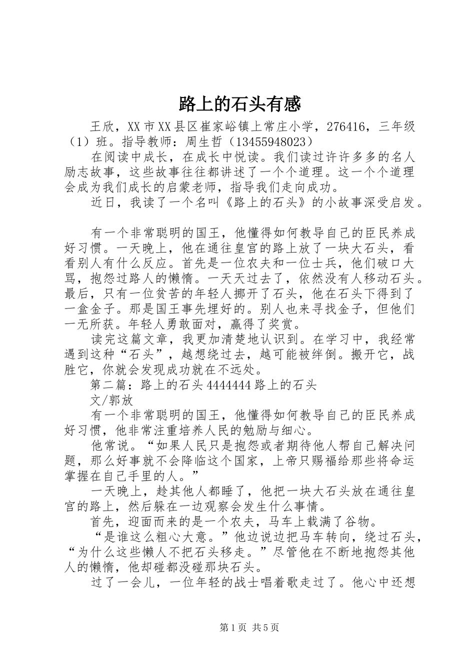 路上的石头有感_第1页