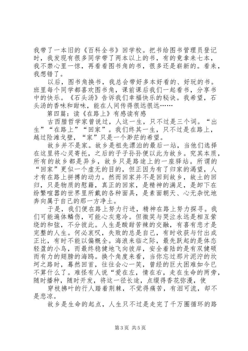 路上的石头有感_第3页