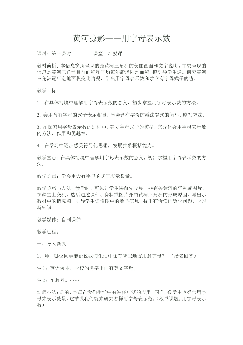 用字母表示数教案 (2)_第1页