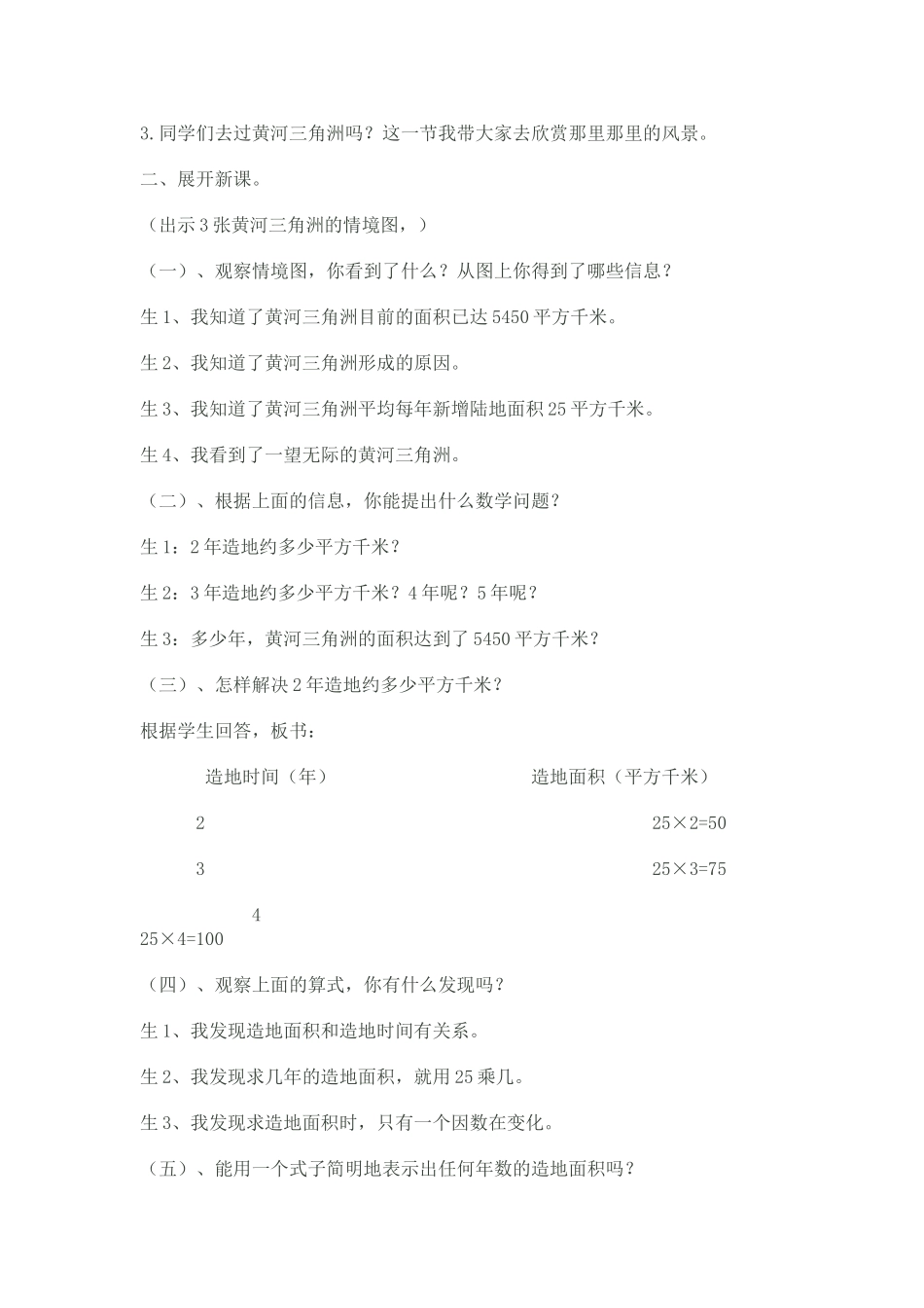用字母表示数教案 (2)_第2页
