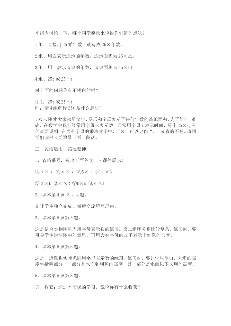 用字母表示数教案 (2)_第3页