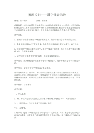 用字母表示数教案 (2)