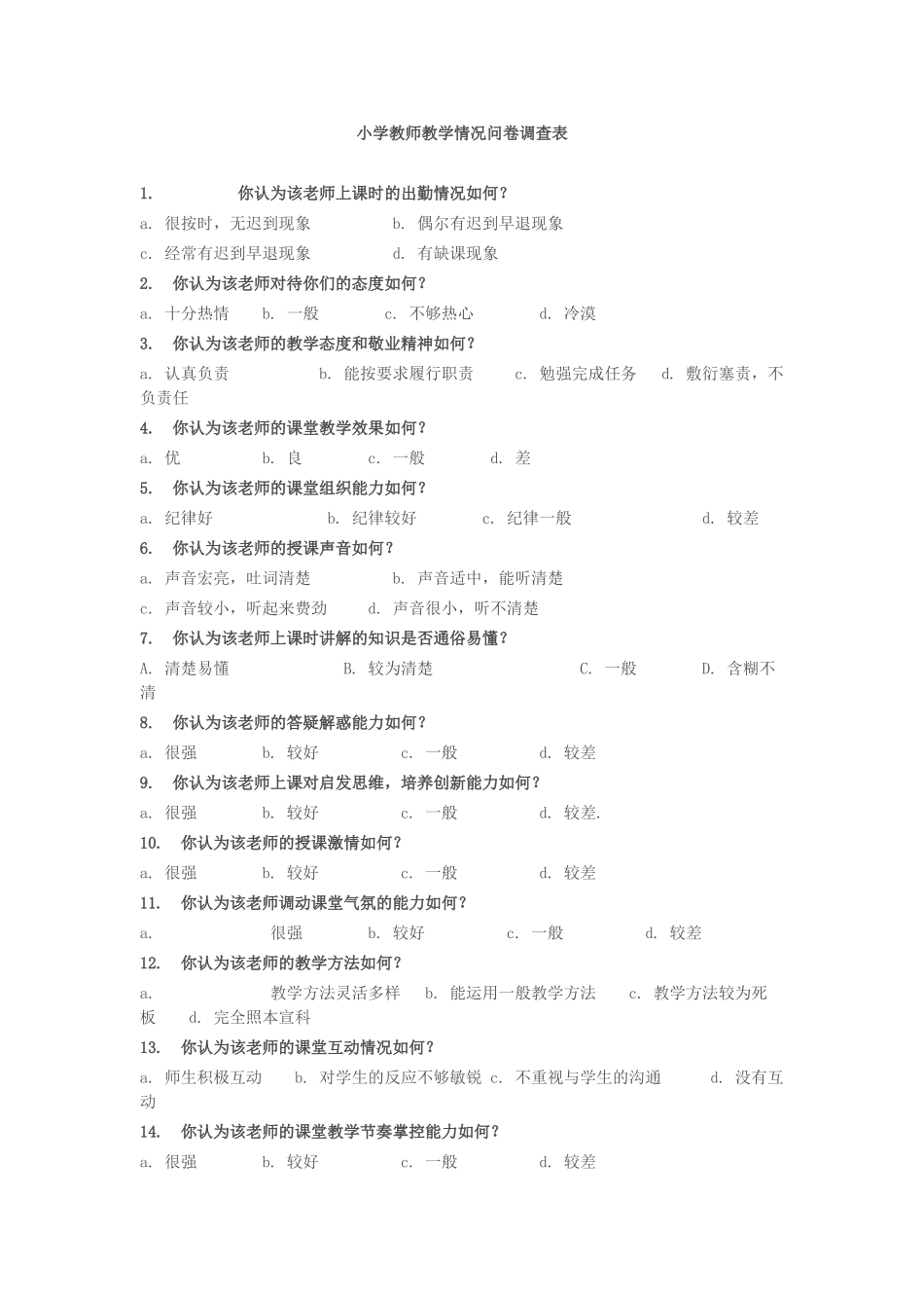 小学教师教学情况问卷调查表_第1页