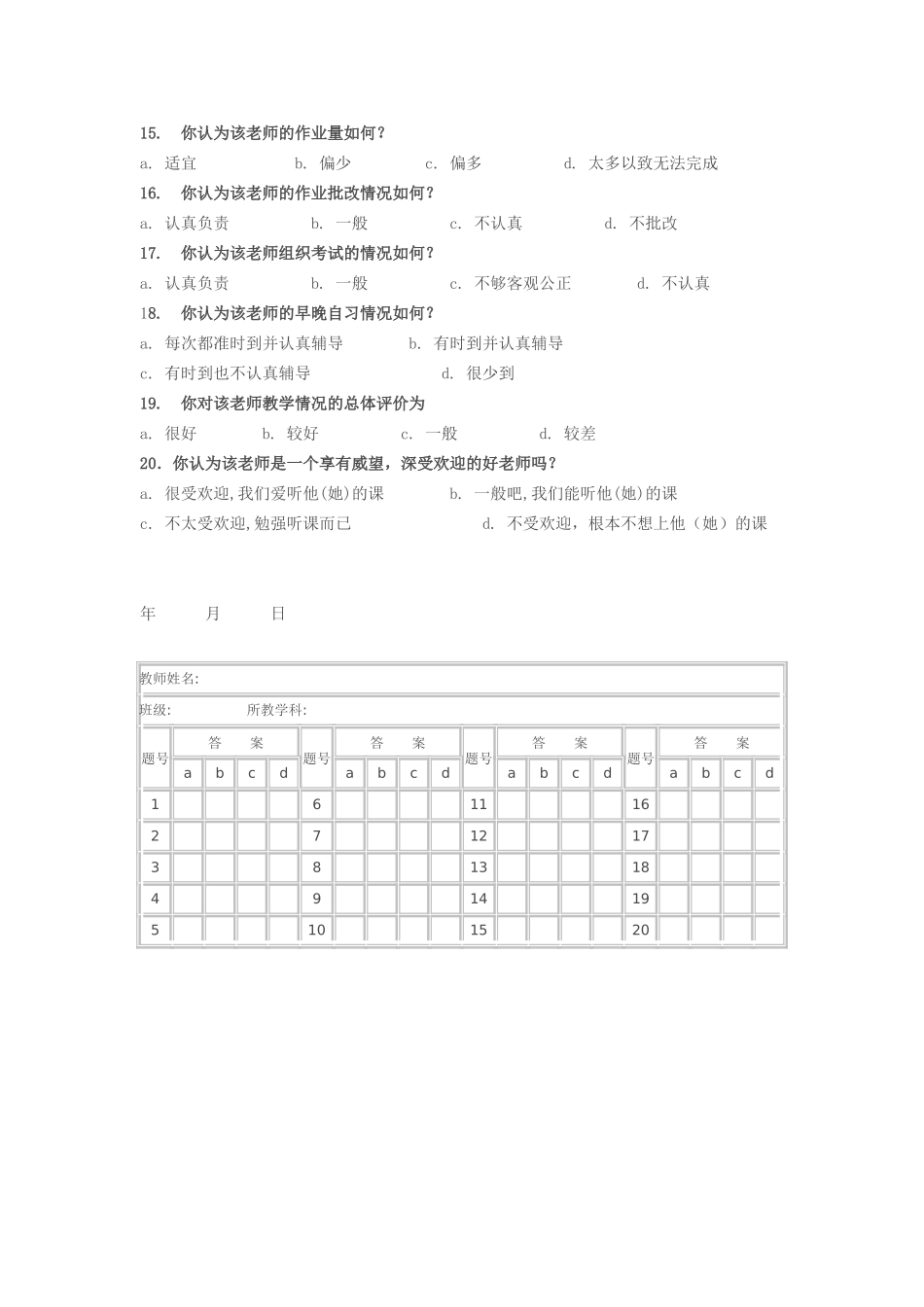 小学教师教学情况问卷调查表_第2页