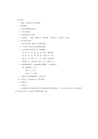 《幼时记趣》教学设计