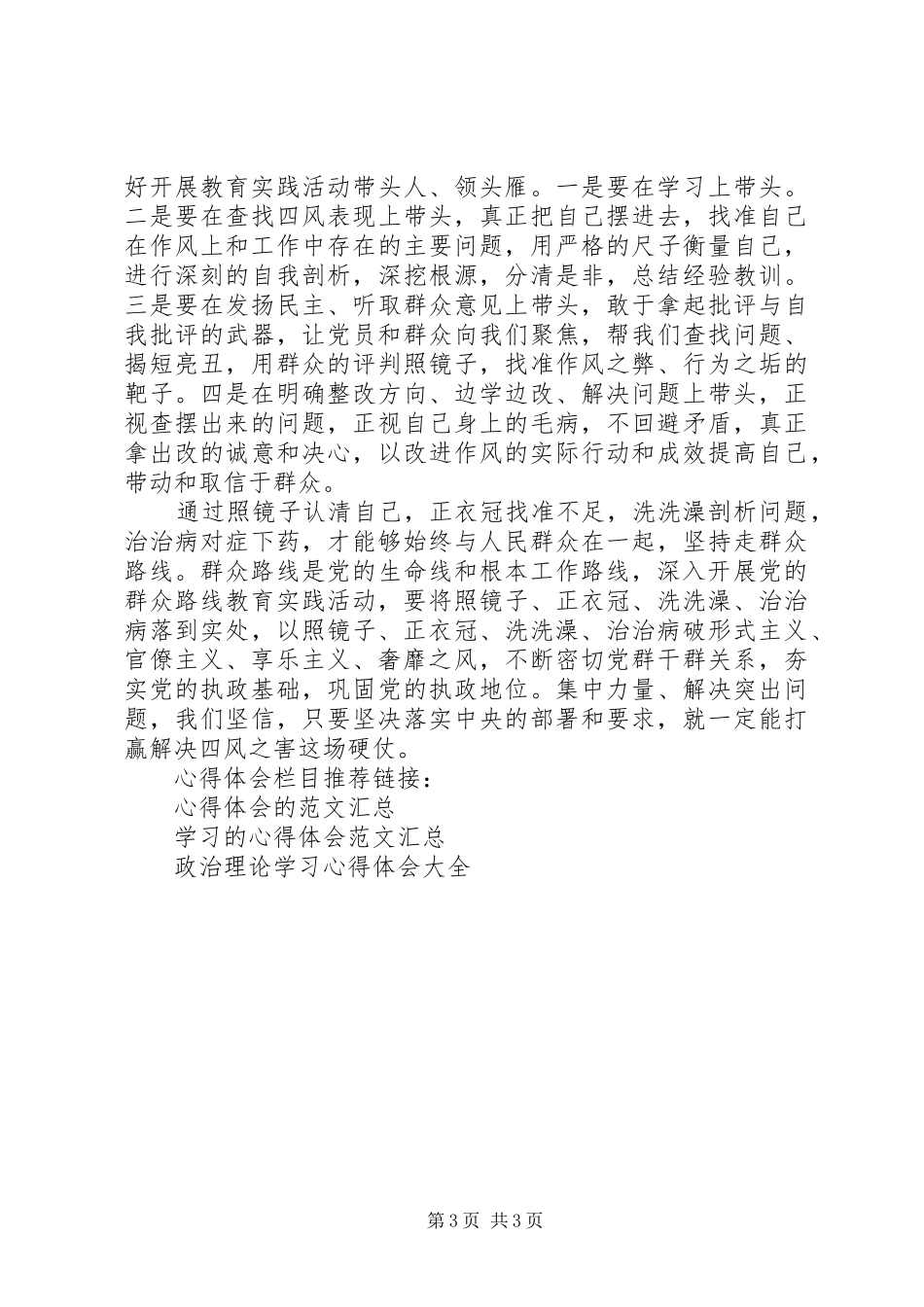 反四风政治理论学习心得体会_第3页