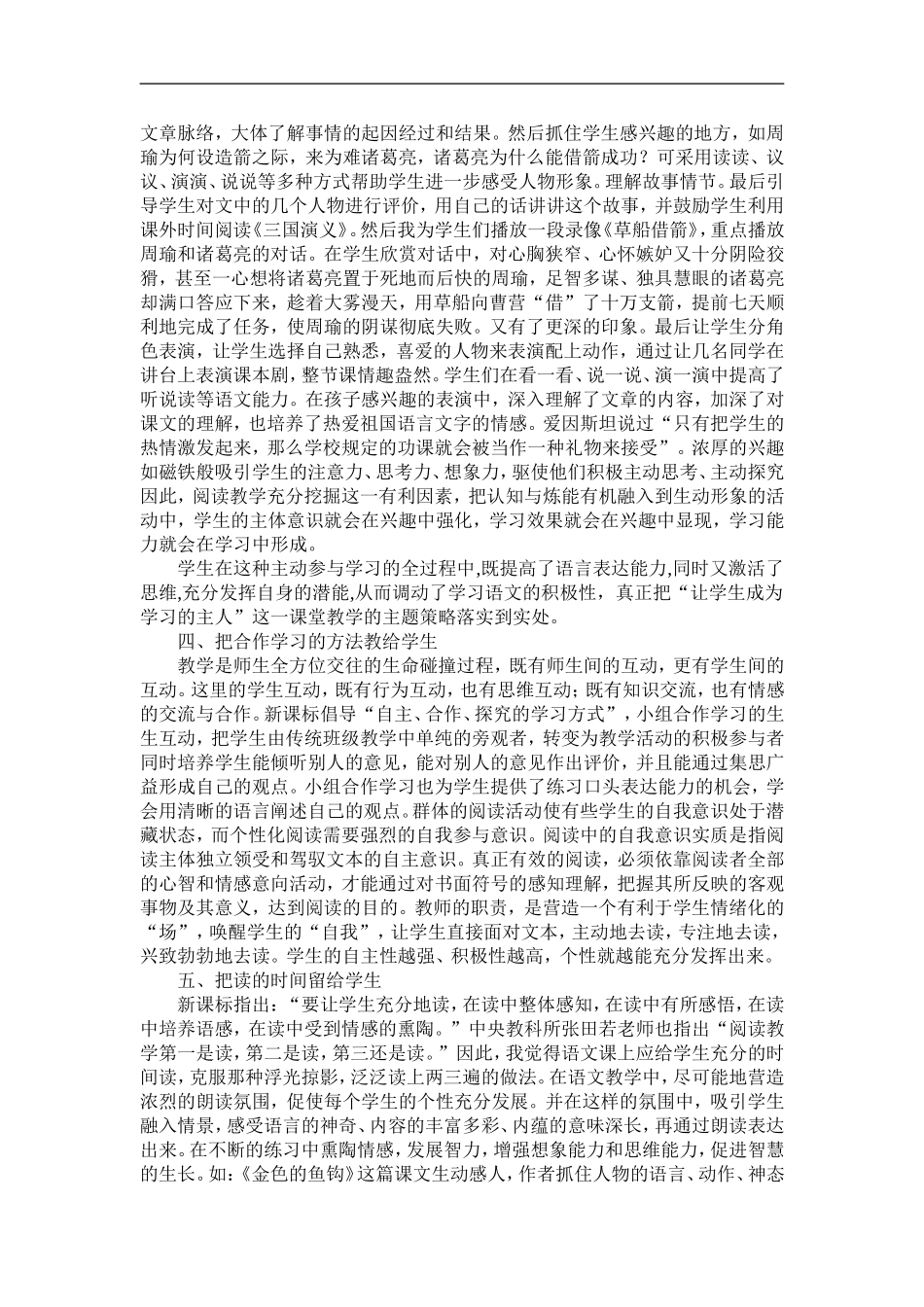 浅谈小学语文课堂教学有效性_第2页