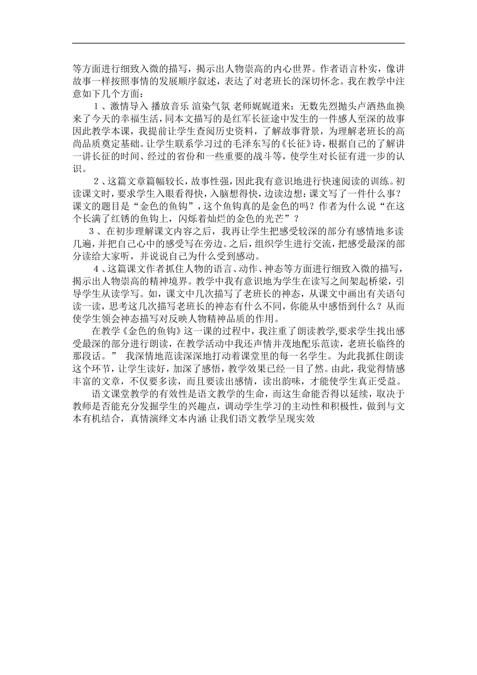 浅谈小学语文课堂教学有效性_第3页