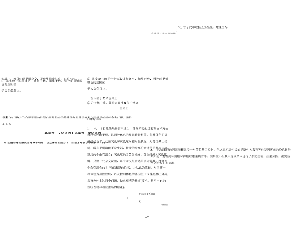 基因在染色体的位置判断_第2页