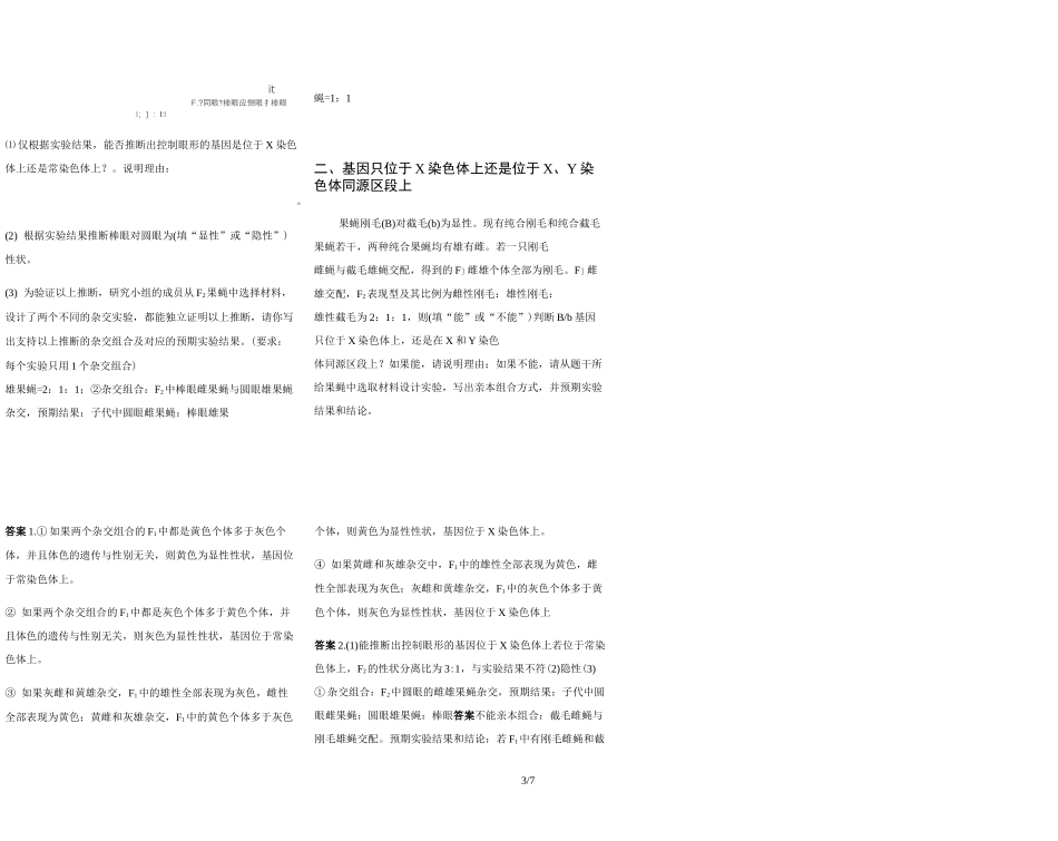 基因在染色体的位置判断_第3页