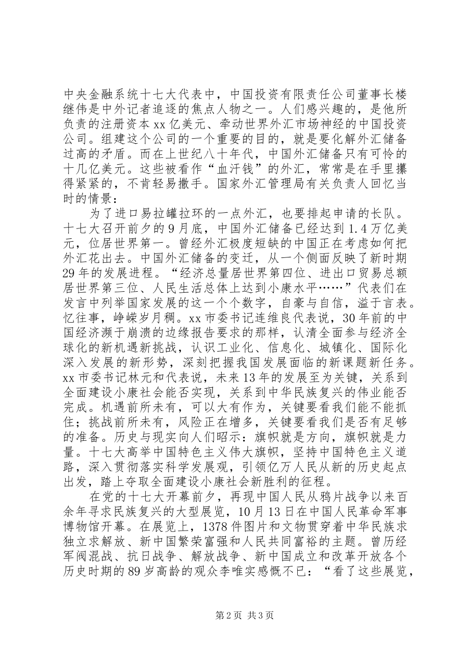 公务员学习十七大心得体会(最新)_第2页