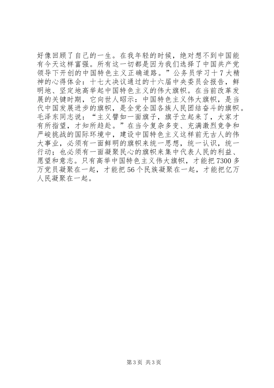 公务员学习十七大心得体会(最新)_第3页