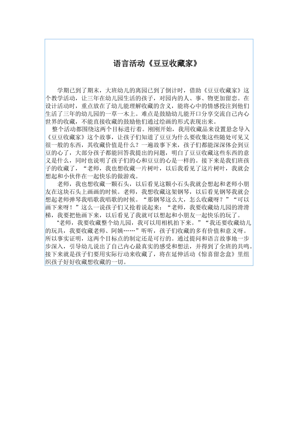 语言活动（国陪）_第1页
