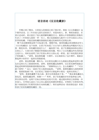 语言活动（国陪）
