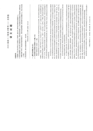2023届高三二轮复习联考(二)语文试卷及答案(全国卷) 