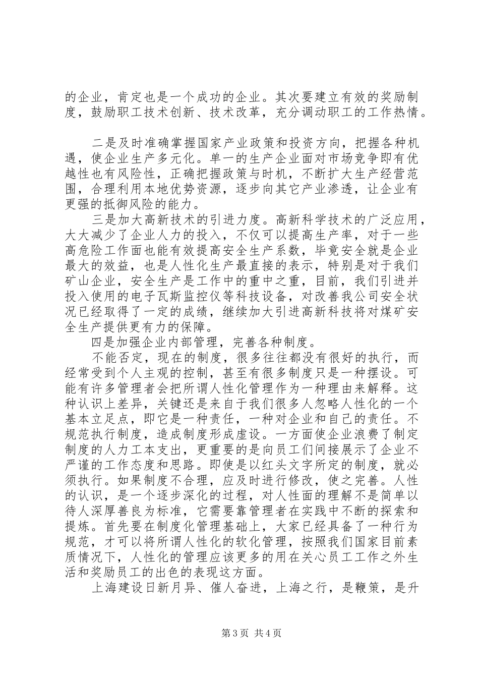 赴上海考察学习心得体会_第3页