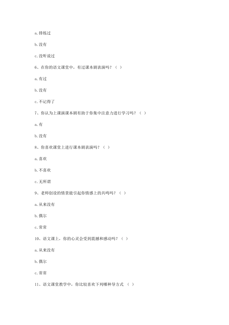 小学语文课堂情景教学问卷调查表_第2页