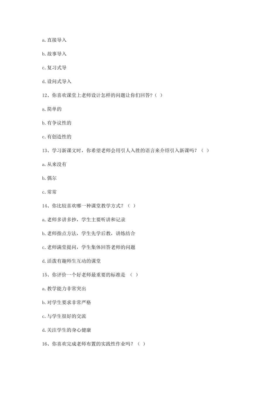 小学语文课堂情景教学问卷调查表_第3页