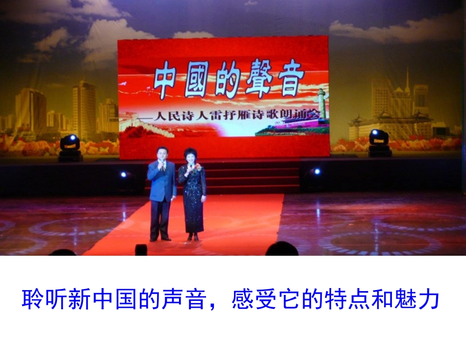 《中国的声音很响亮》课件_第3页
