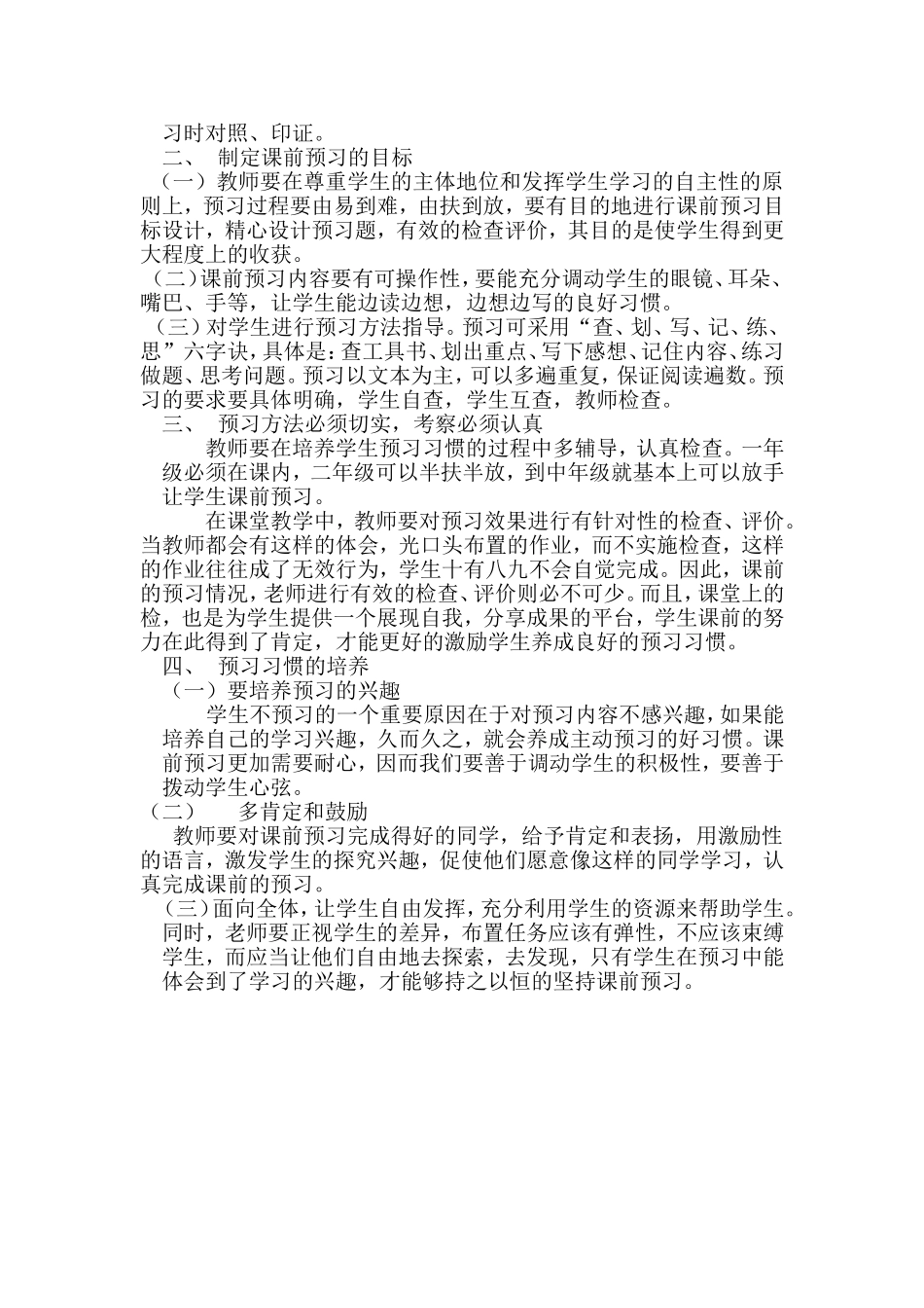 如何让预习促进有效教学_第2页